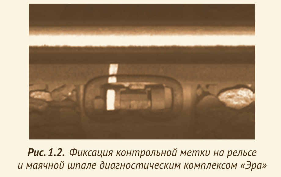 Контрольная метка на рельсе и маячной шпале